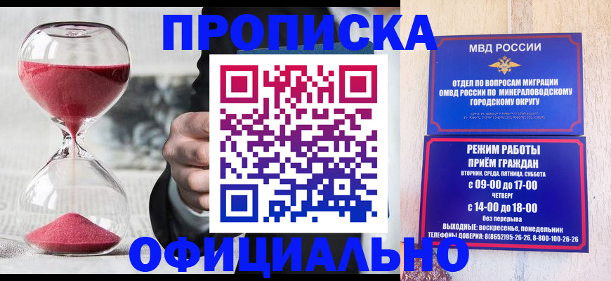 временная регистрация для школы в Лермонтове