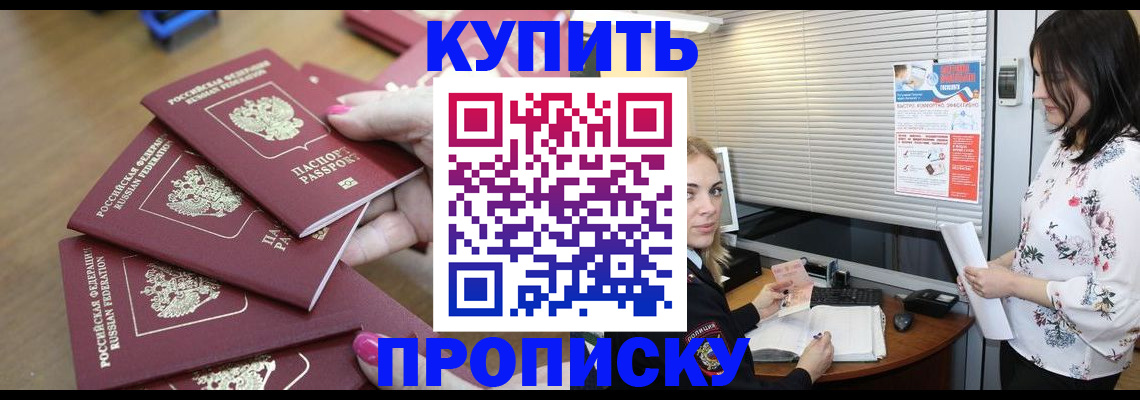 прописка от собственника в Лермонтове